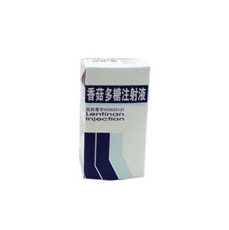 香菇多糖注射液的作用