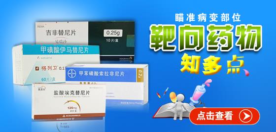 靶向药专题
