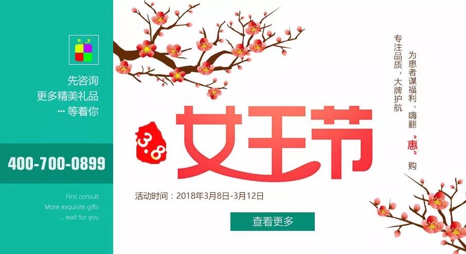 3·8女王节