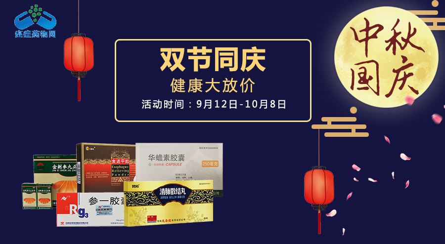 中秋国庆活动