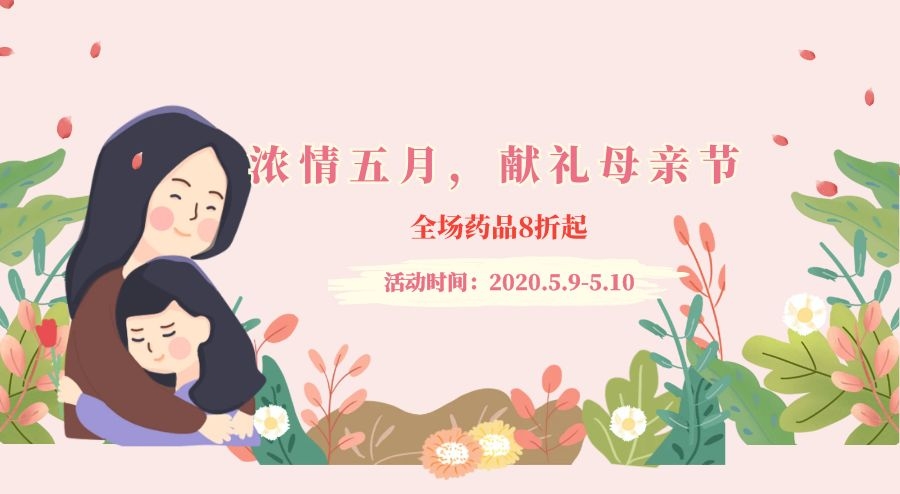 母亲节活动