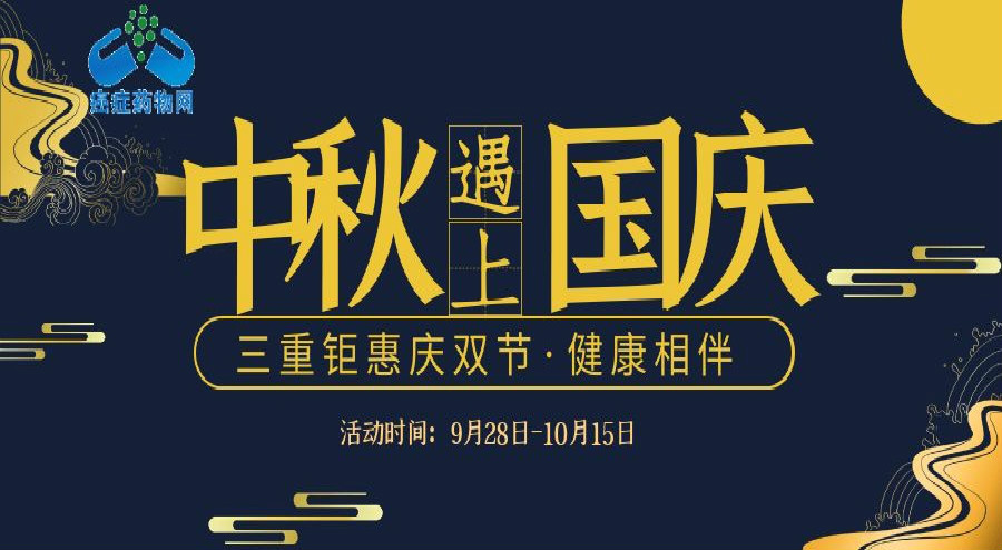 中秋国庆活动