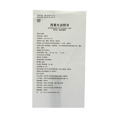西黄丸