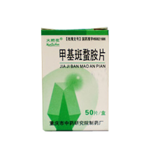 甲基斑蝥胺片