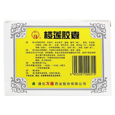 楼莲胶囊