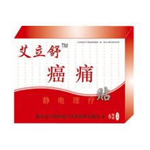 艾立舒癌痛贴