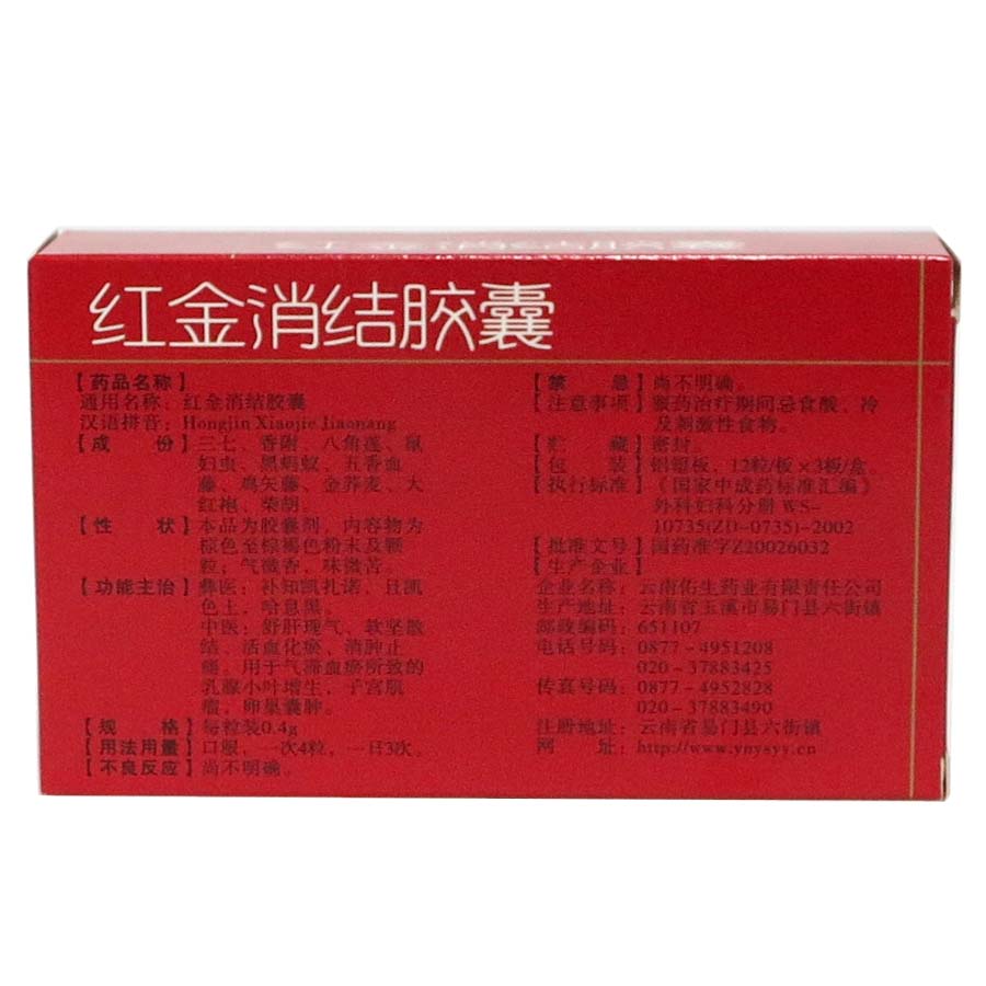 红金消结胶囊