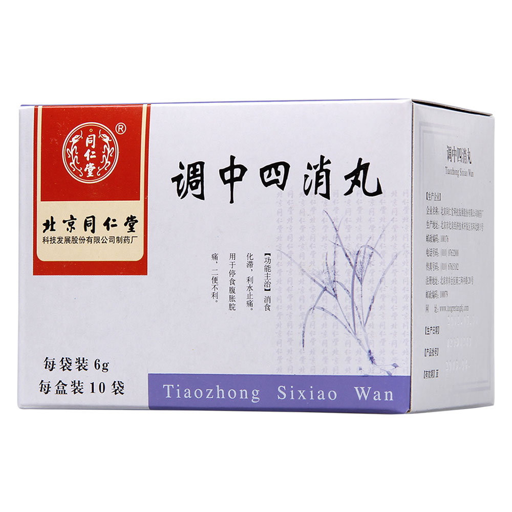 调中四消丸