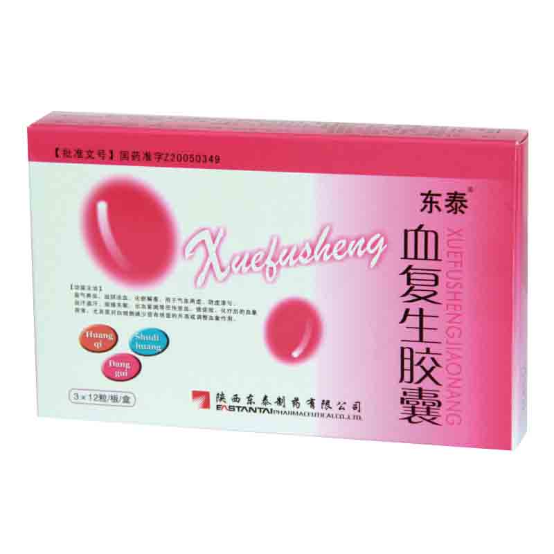 血复生胶囊