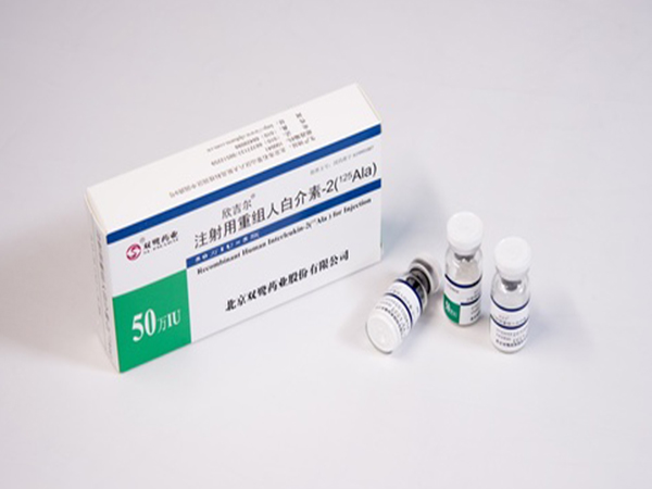 欣吉尔 注射用重组人白介素-2(125Ala)