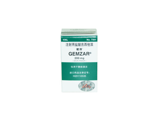 健择 注射用盐酸吉西他滨