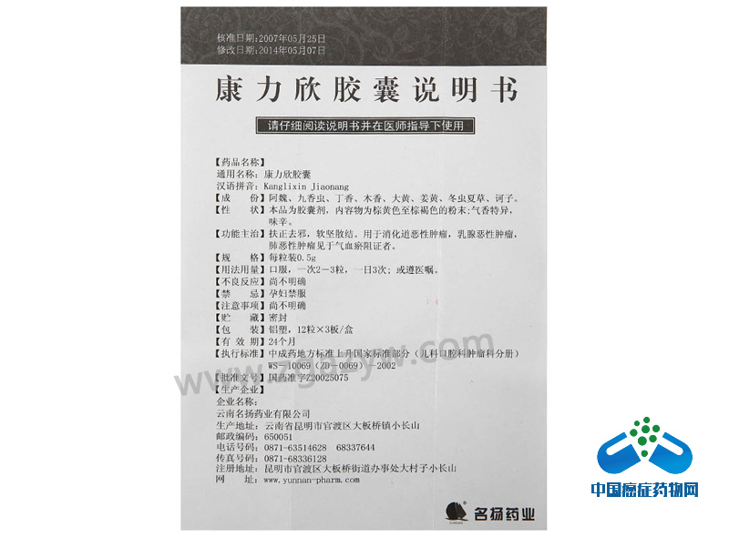 康力欣胶囊6.jpg