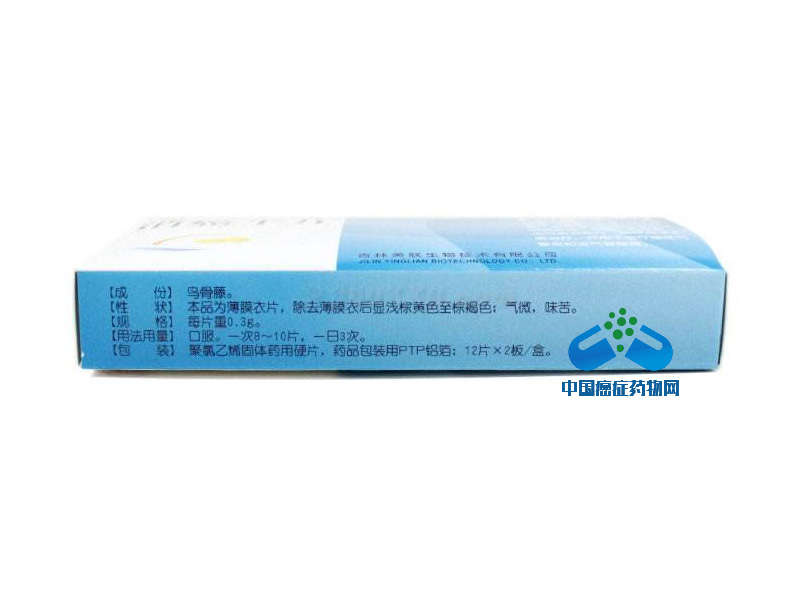 长春英联-消癌平片3.jpg