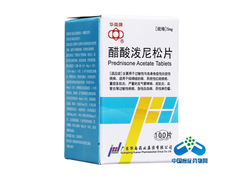 华南牌-醋酸泼尼松片.jpg