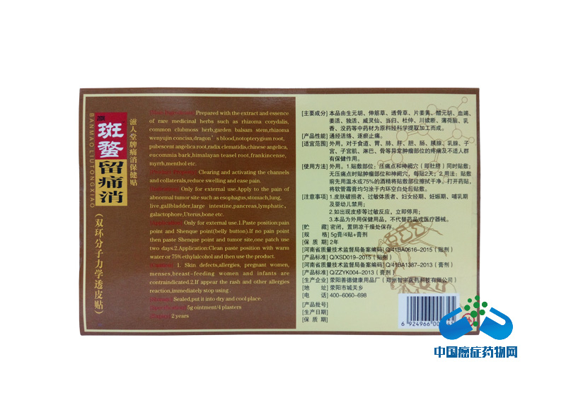 斑蝥瘤痛消1.jpg