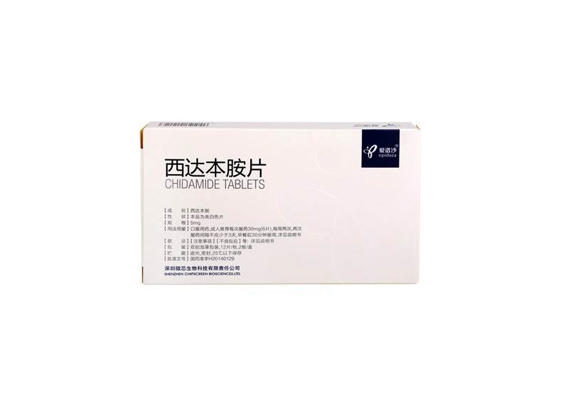西达本胺片
