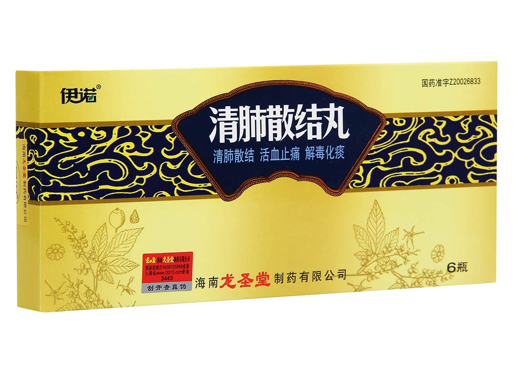 清肺散结丸.jpg