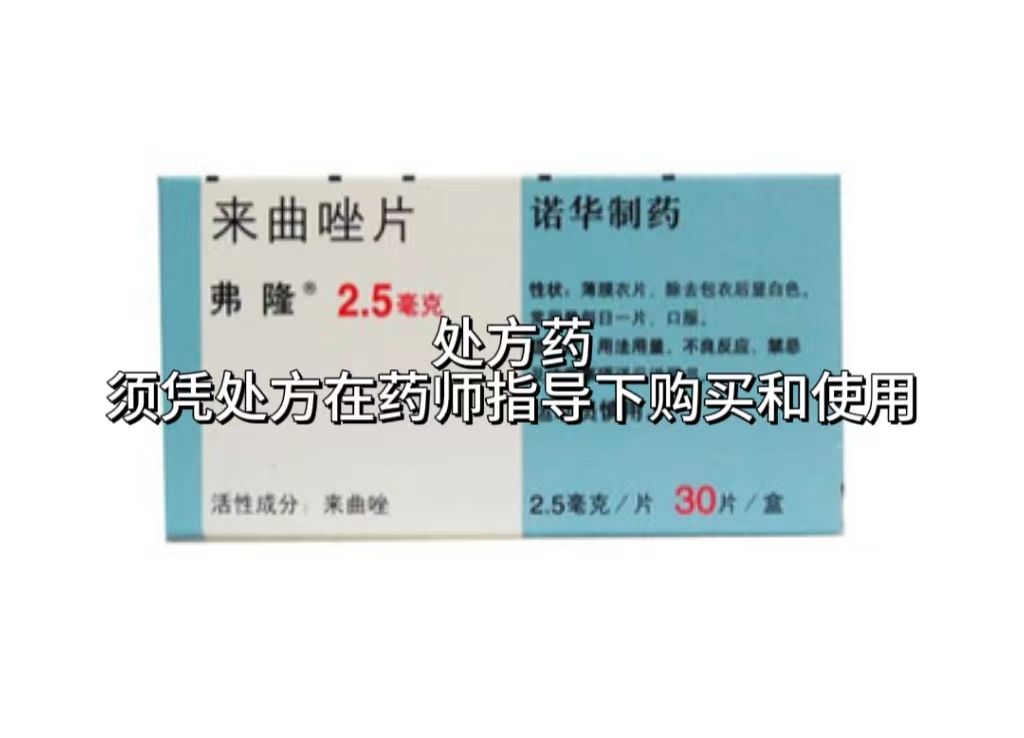来曲唑片.jpg