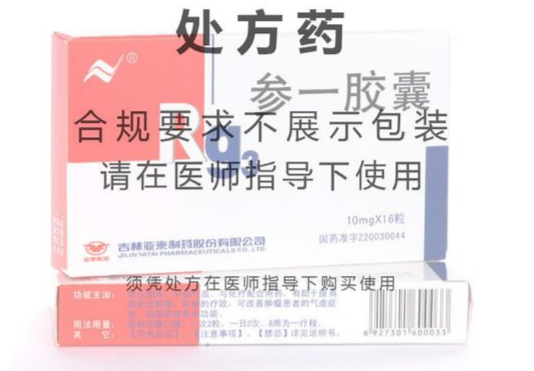 参一胶囊.png