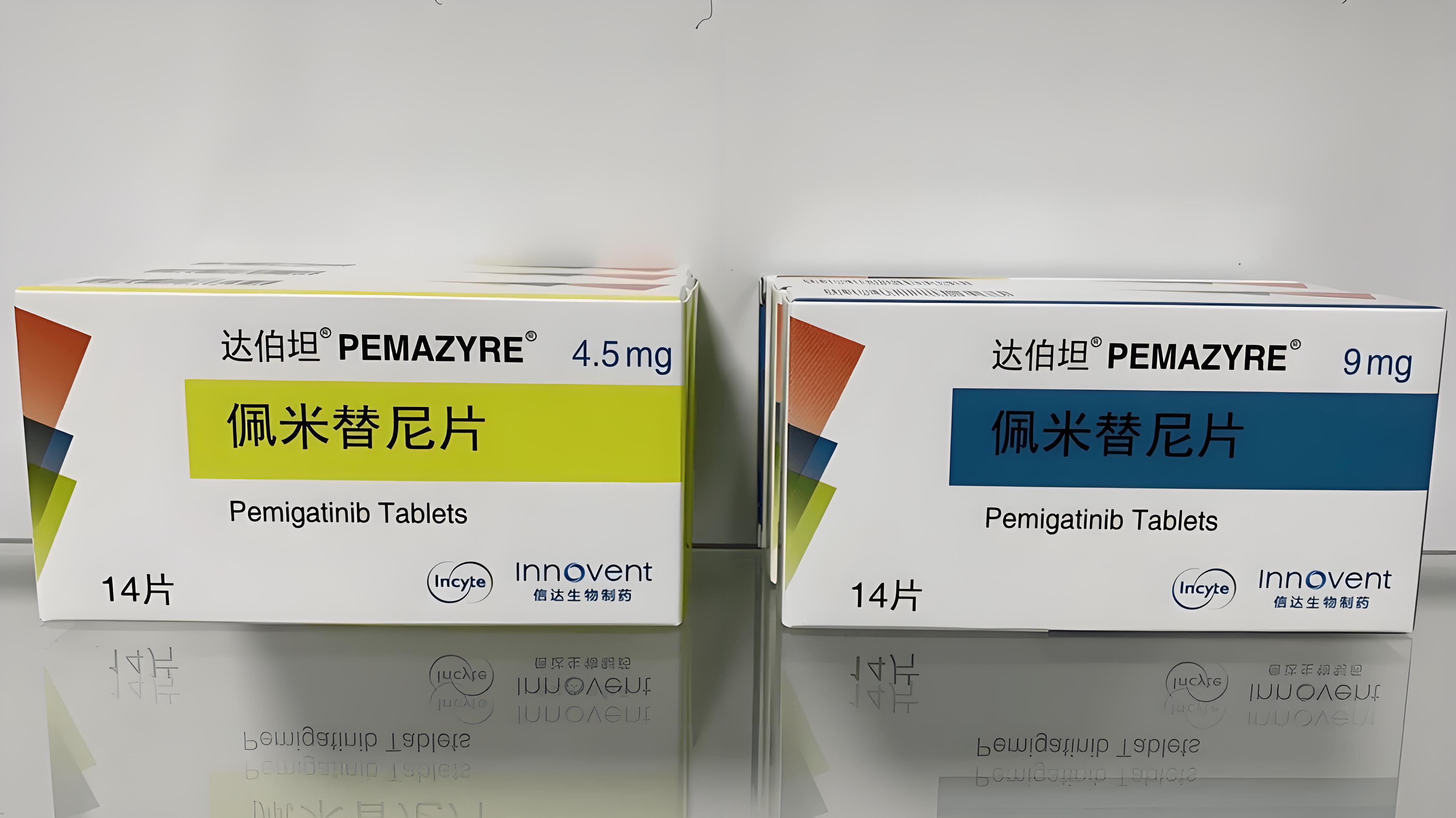 培米替尼/培美替尼/佩米替尼