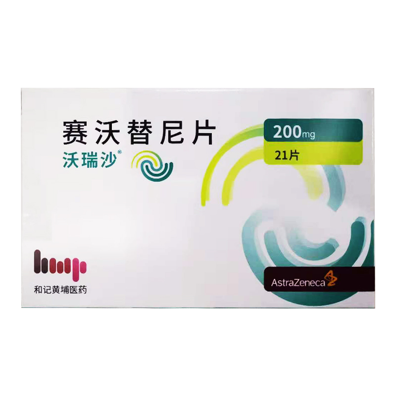 沃瑞沙 赛沃替尼片