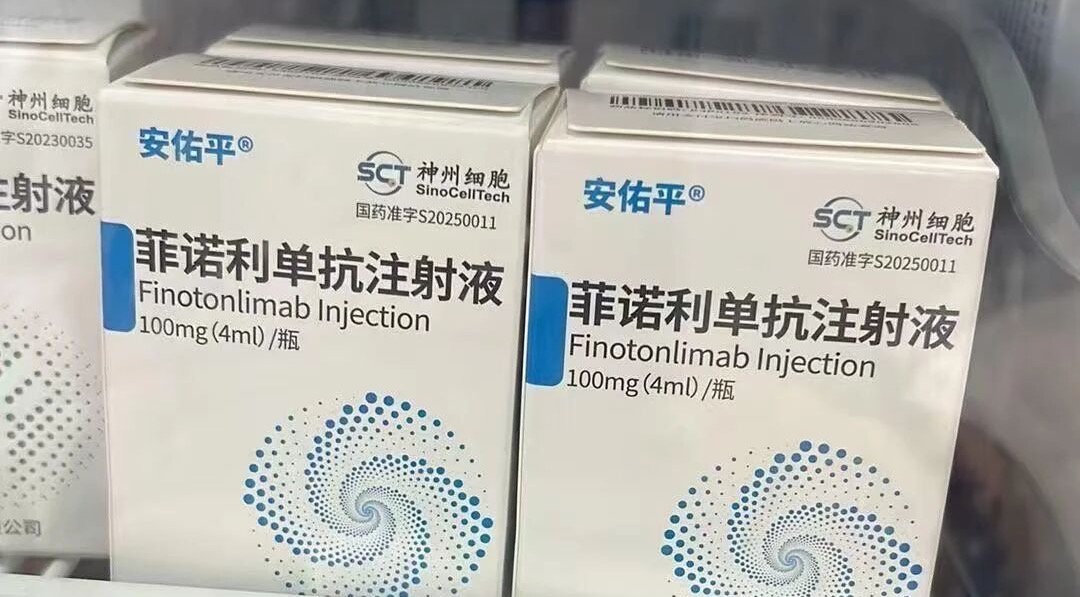 菲诺利单抗注射液 安佑平